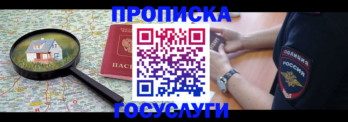 прописка ребенка в Кеми