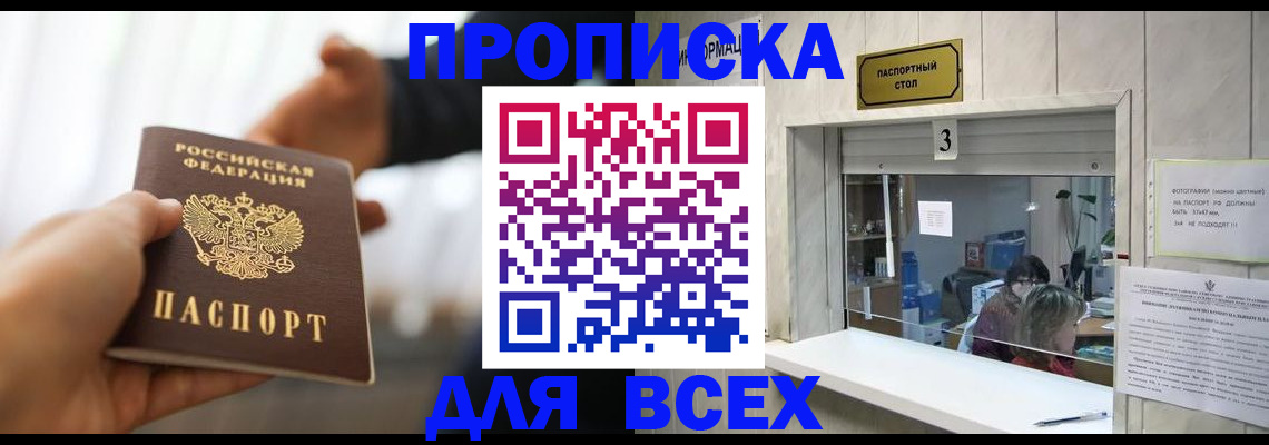 прописка 2025 в Кеми