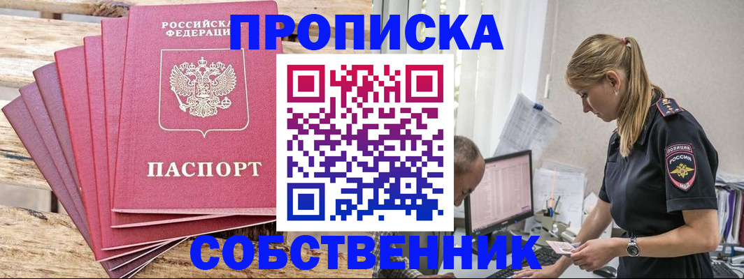 прописка 2025 в Кеми