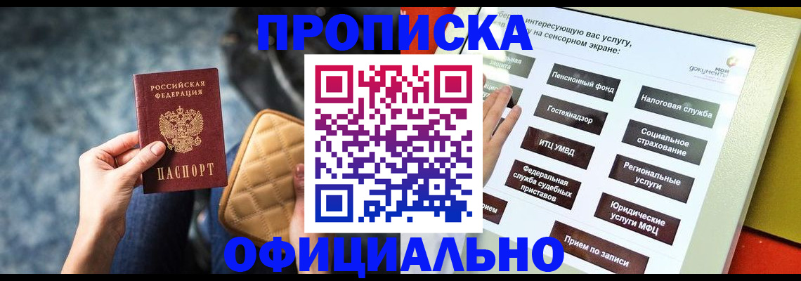 прописка регистрация в Кеми